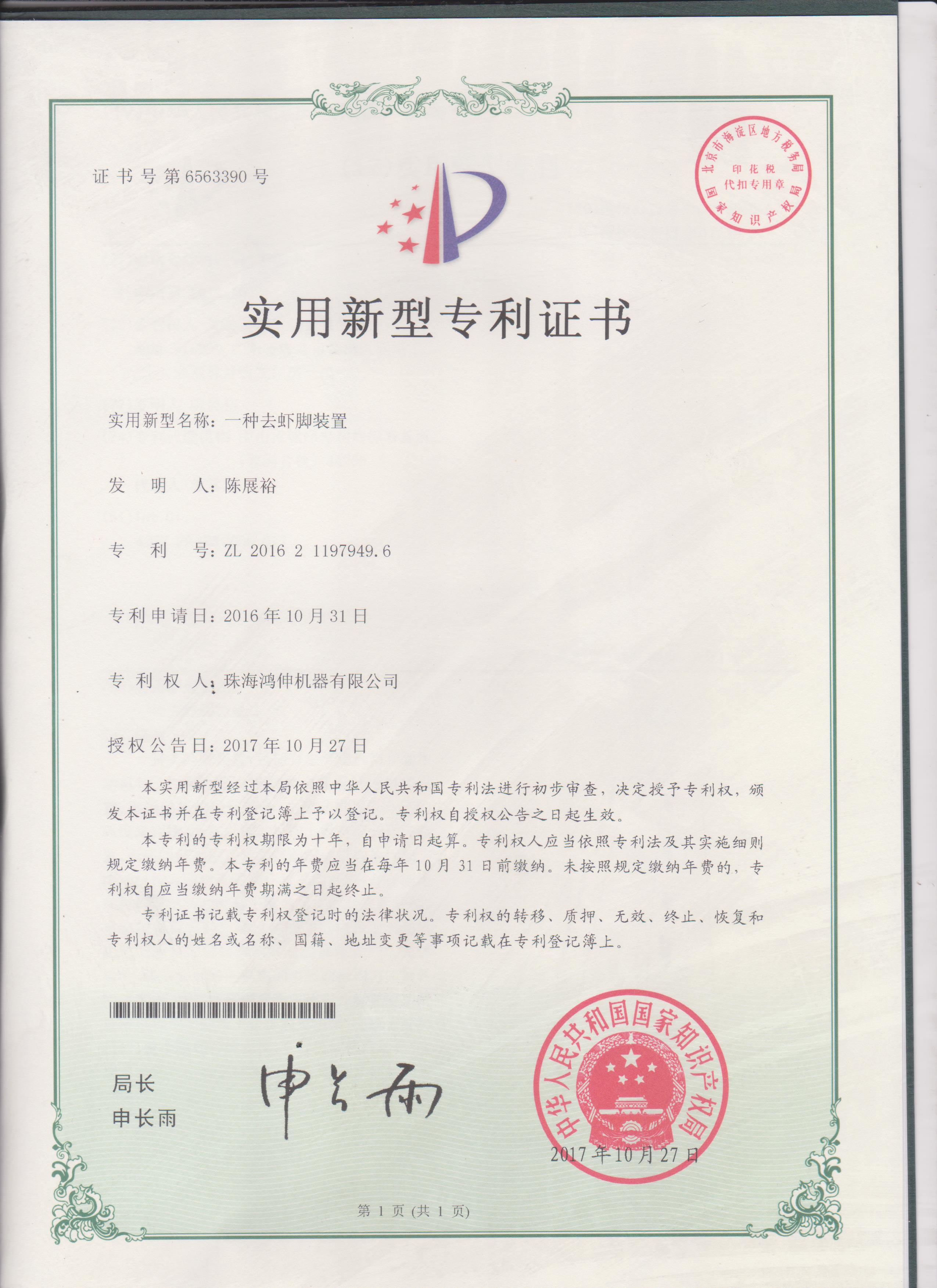 專利證書